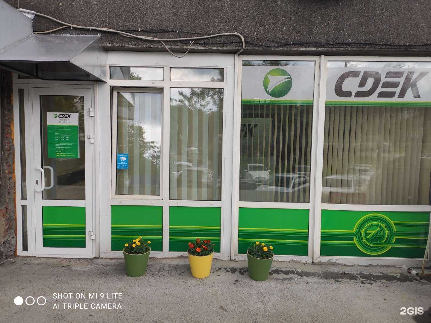 Отзывы на компанию СДЭК в Иркутске c фото