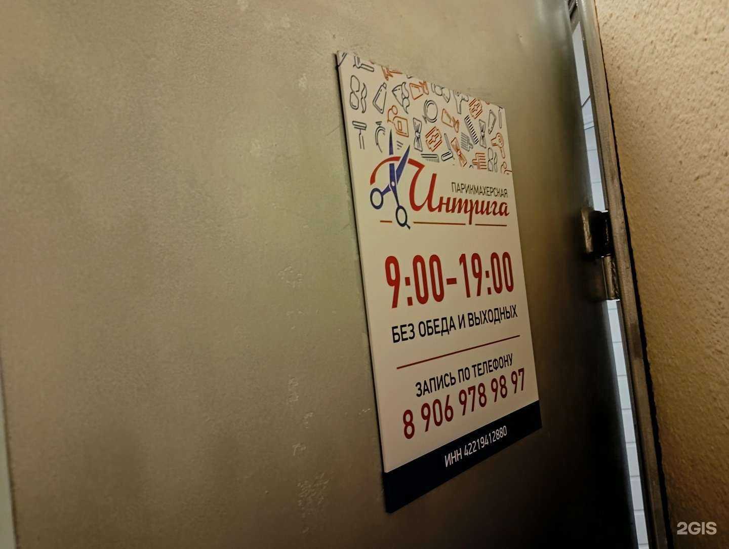 Отзывы на компанию Интрига в г. Новокузнецк c фото