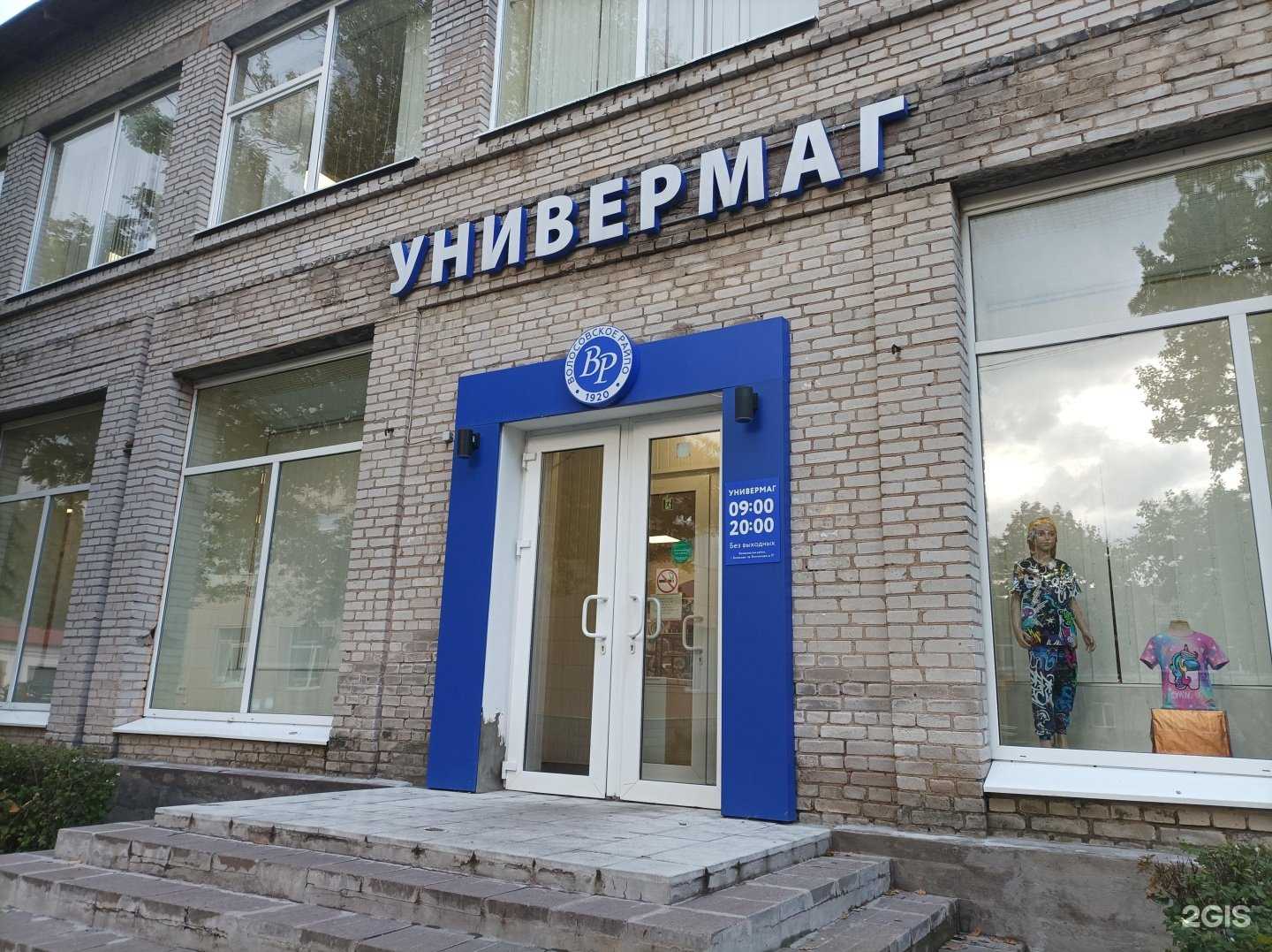 Отзывы на компанию Универмаг в Волосове c фото