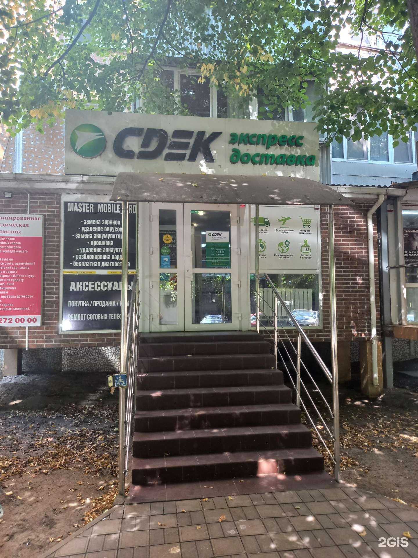 Отзывы на компанию CDEK в Краснодаре c фото