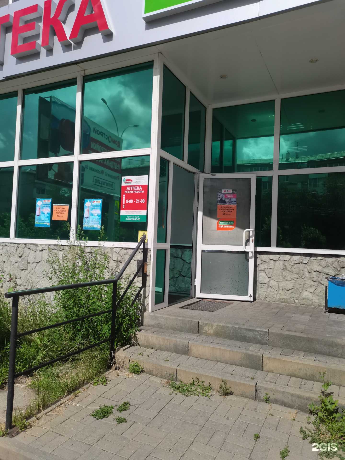 Отзывы на компанию Фармленд в г. Серов c фото