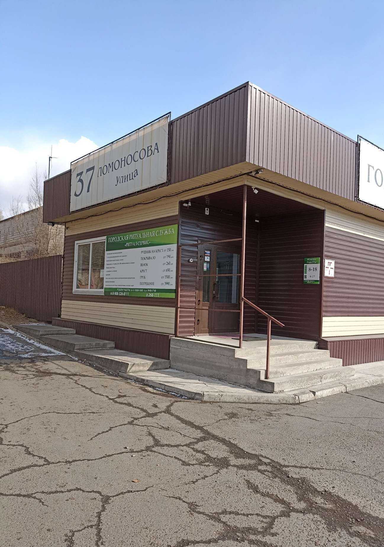 Отзывы на компанию Ритуал-Сервис в Абакане c фото