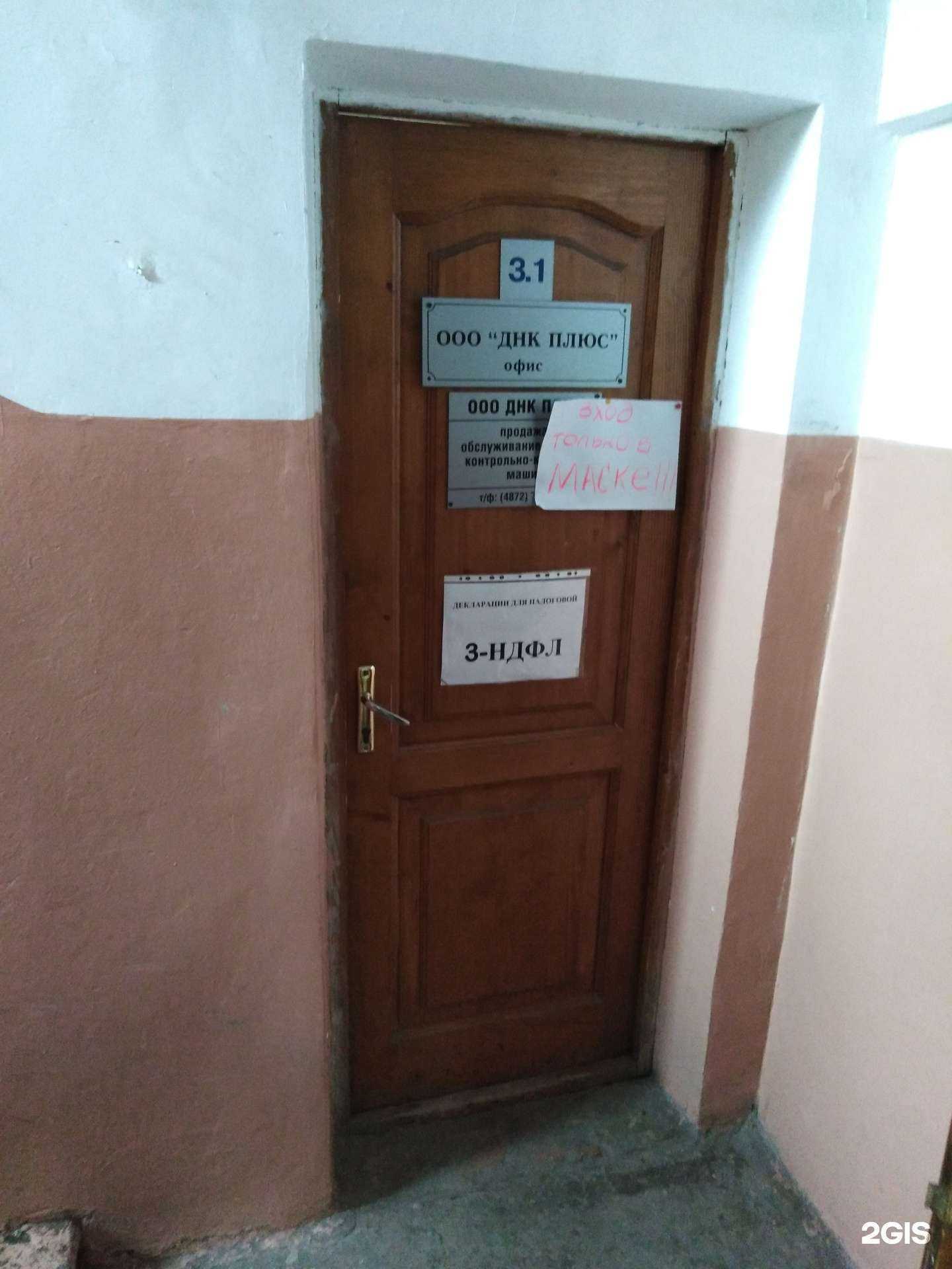 Отзывы на компанию ДНК Плюс в г. Тула c фото