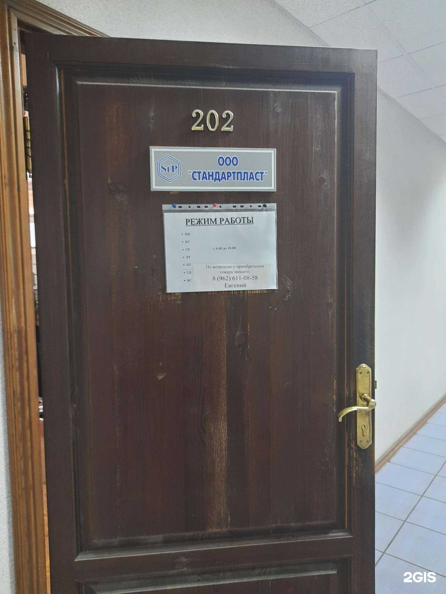 Отзывы на компанию Стандартпласт в г. Тольятти c фото