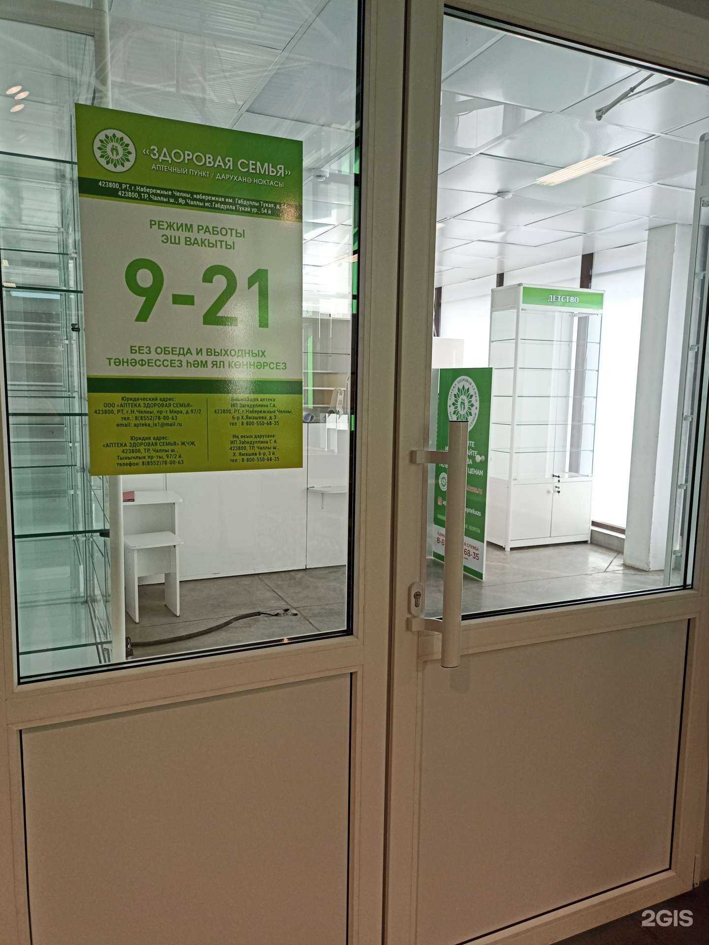 Отзывы на компанию Здоровая семья в г. Набережные Челны c фото