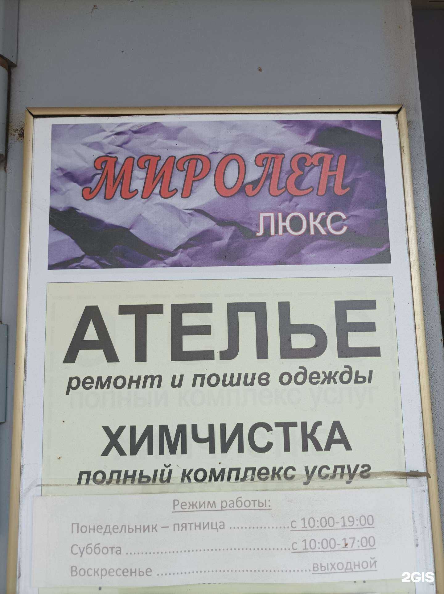 Отзывы на компанию Ателье в г. Одинцово c фото