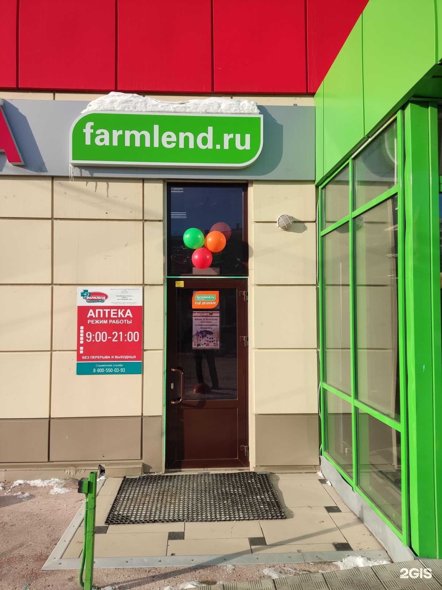 Отзывы на компанию Фармленд в г. Миасс c фото