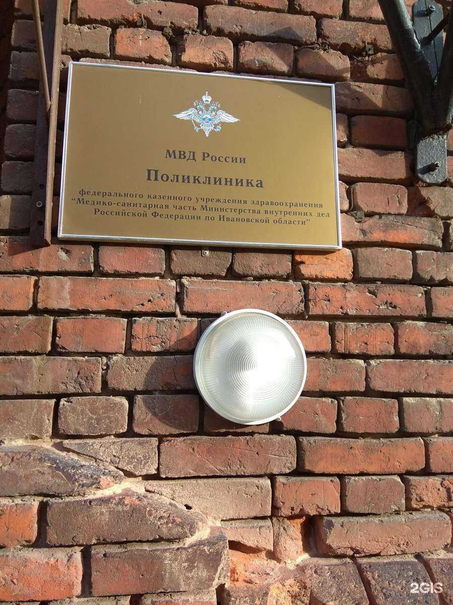 Отзывы на компанию Поликлиника в Иванове c фото