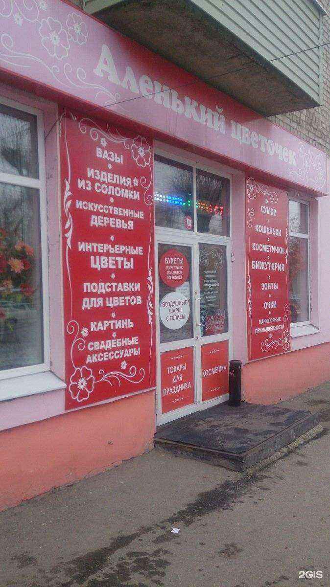 Отзывы на компанию Аленький цветочек в Рязани c фото