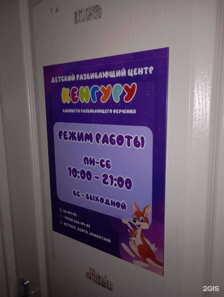 Отзывы на компанию Кенгуру в г. Ставрополь c фото