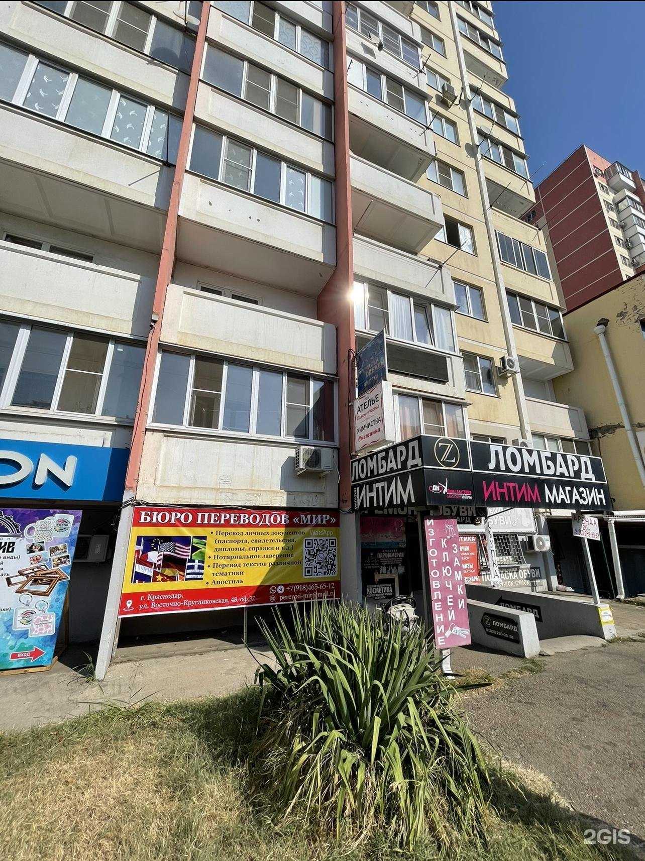 Отзывы на компанию Мир в г. Краснодар c фото