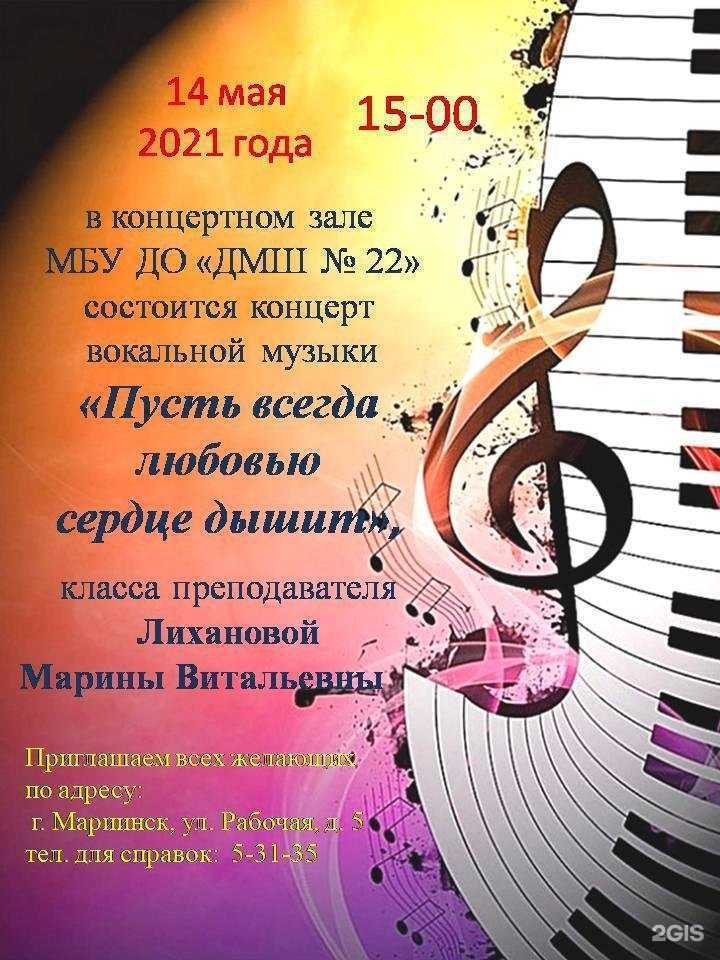 Отзывы на компанию Детская музыкальная школа №22 в г. Мариинск c фото