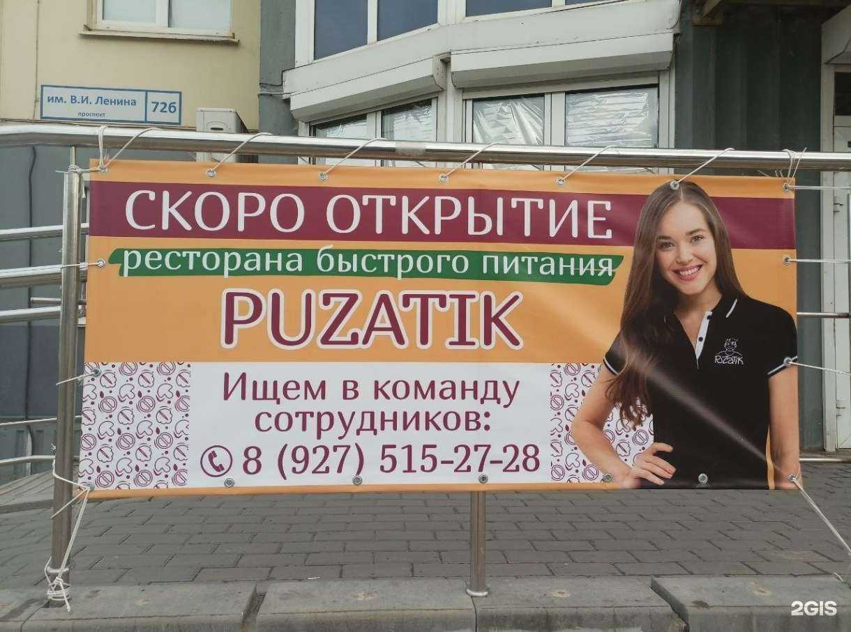 Отзывы на компанию Puzatik в Волгограде c фото