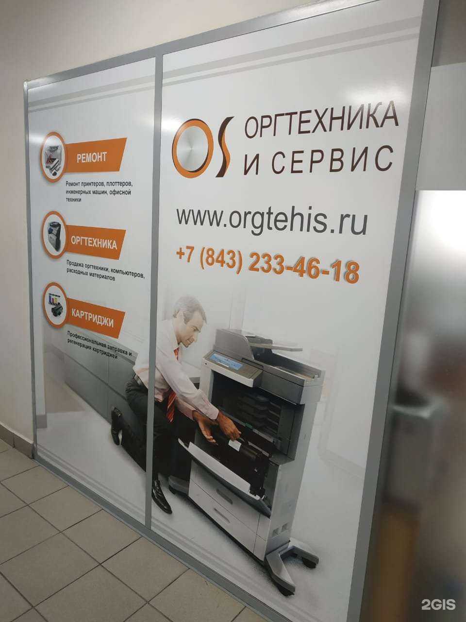 Отзывы на компанию Оргтехника и сервис в Казани c фото