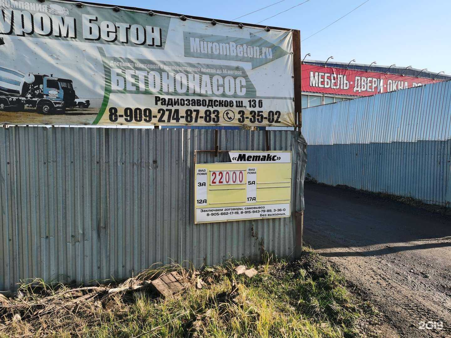 Отзывы на компанию Метакс в г. Муром c фото