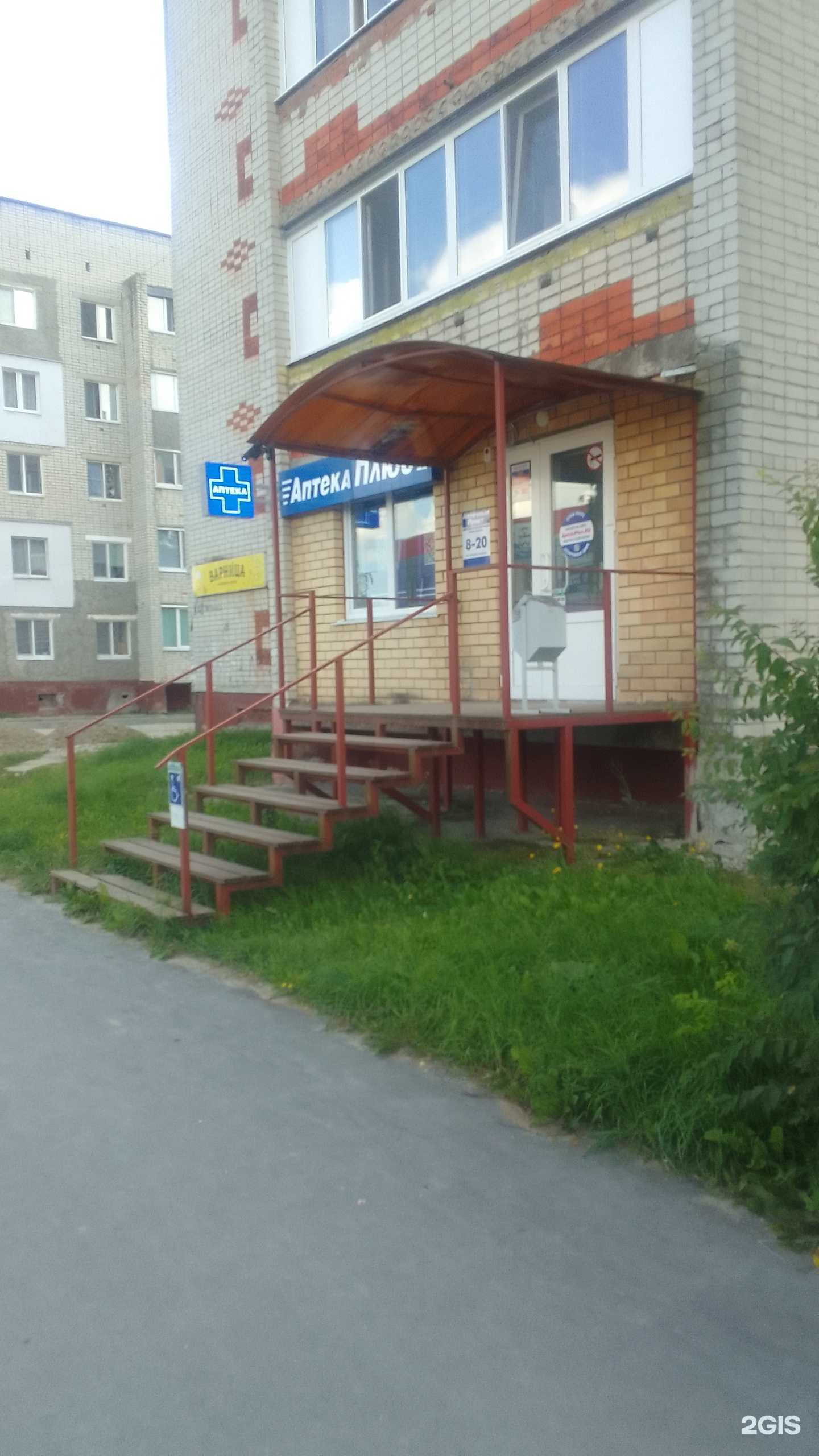 Отзывы на компанию Аптека плюс в Фокине c фото