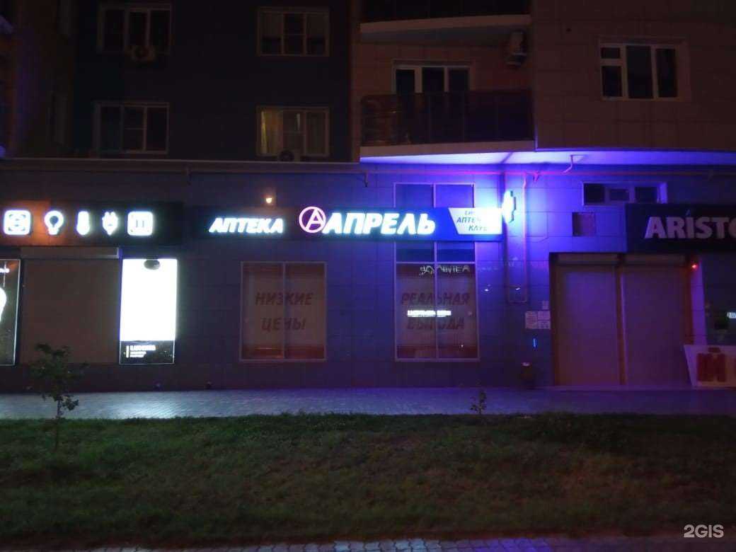 Отзывы на компанию Апрель в Астрахани c фото