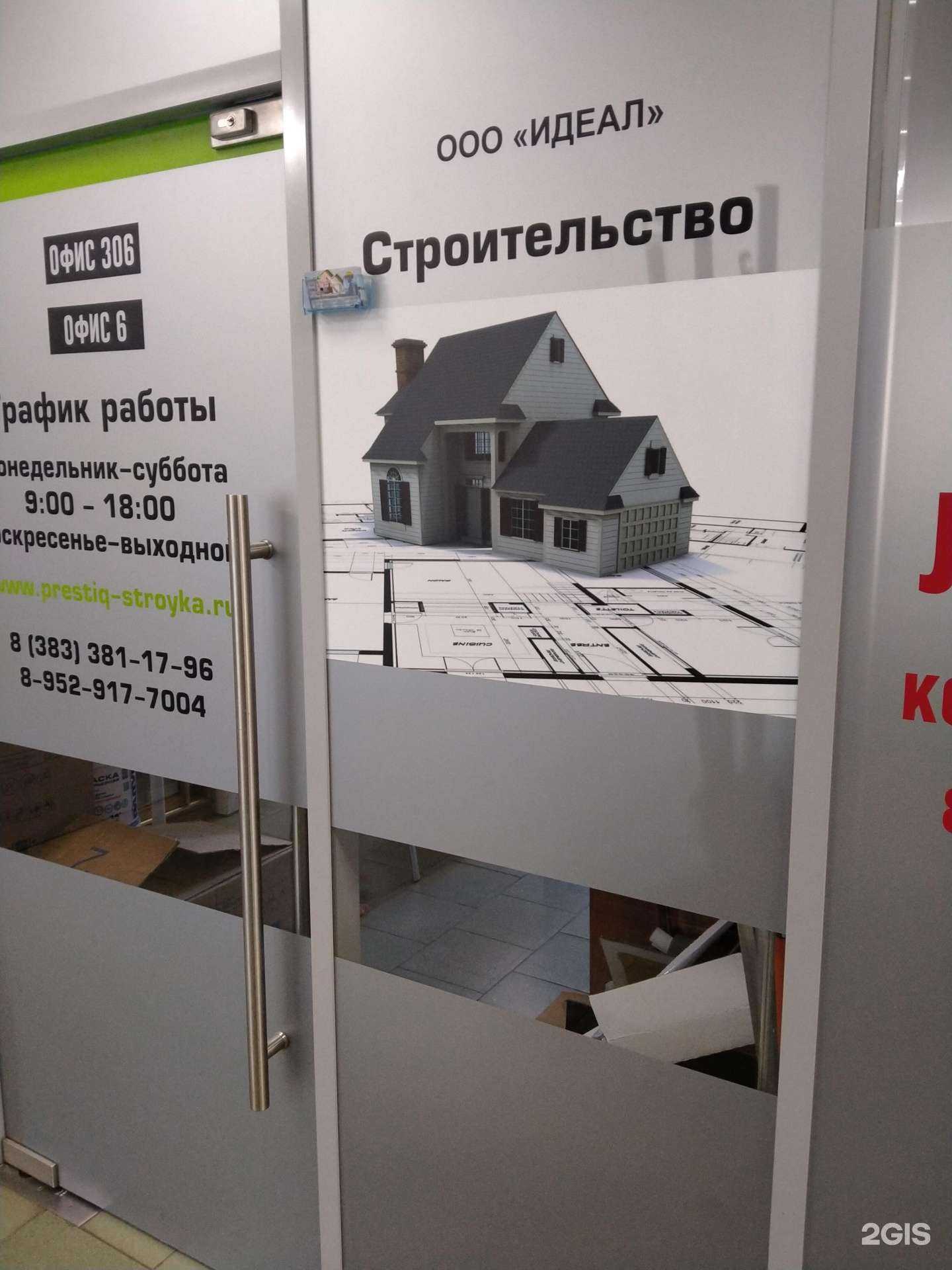 Отзывы на компанию Идеал в г. Новосибирск c фото