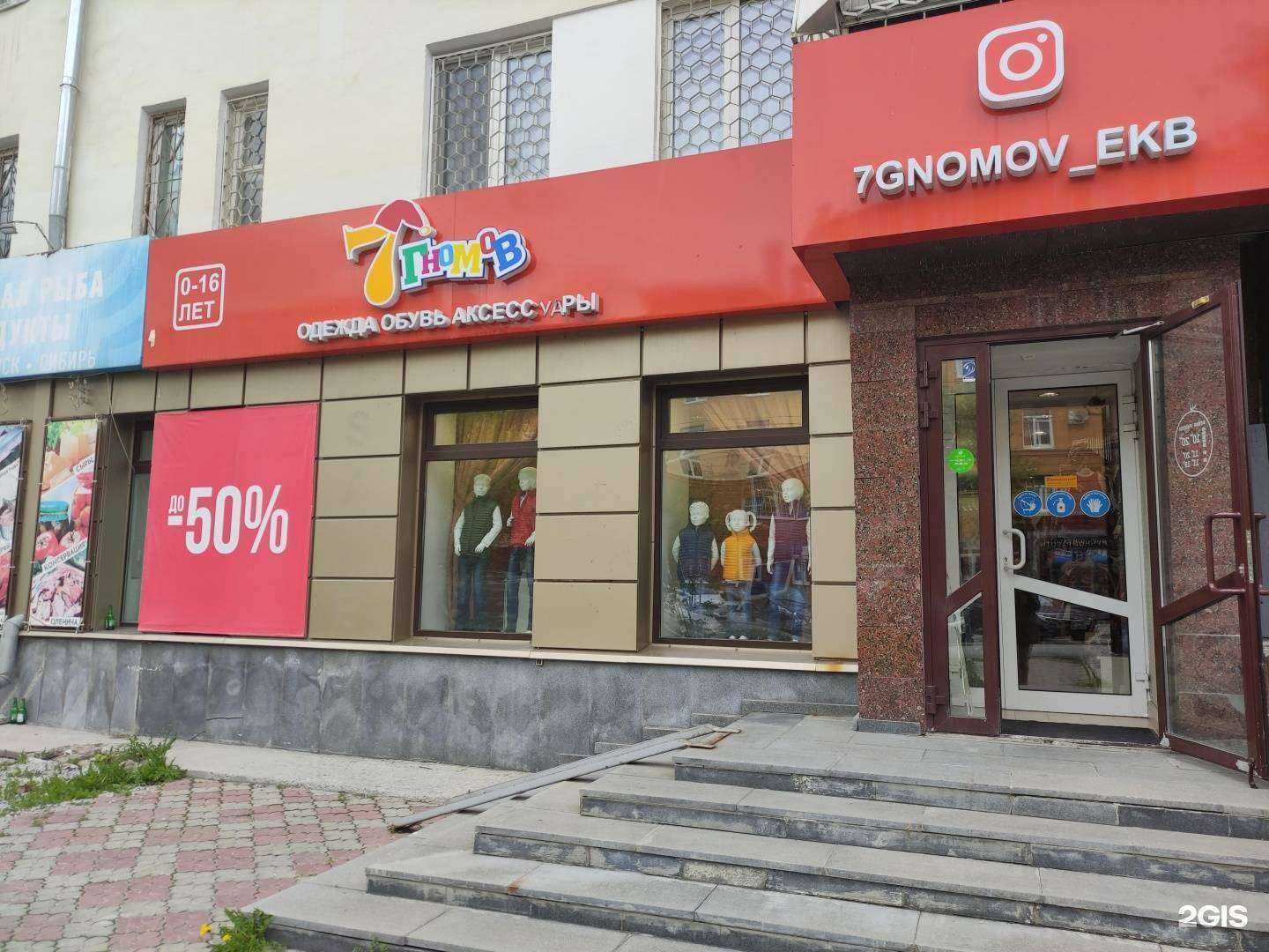 Отзывы на компанию 7 гномов в г. Екатеринбург c фото