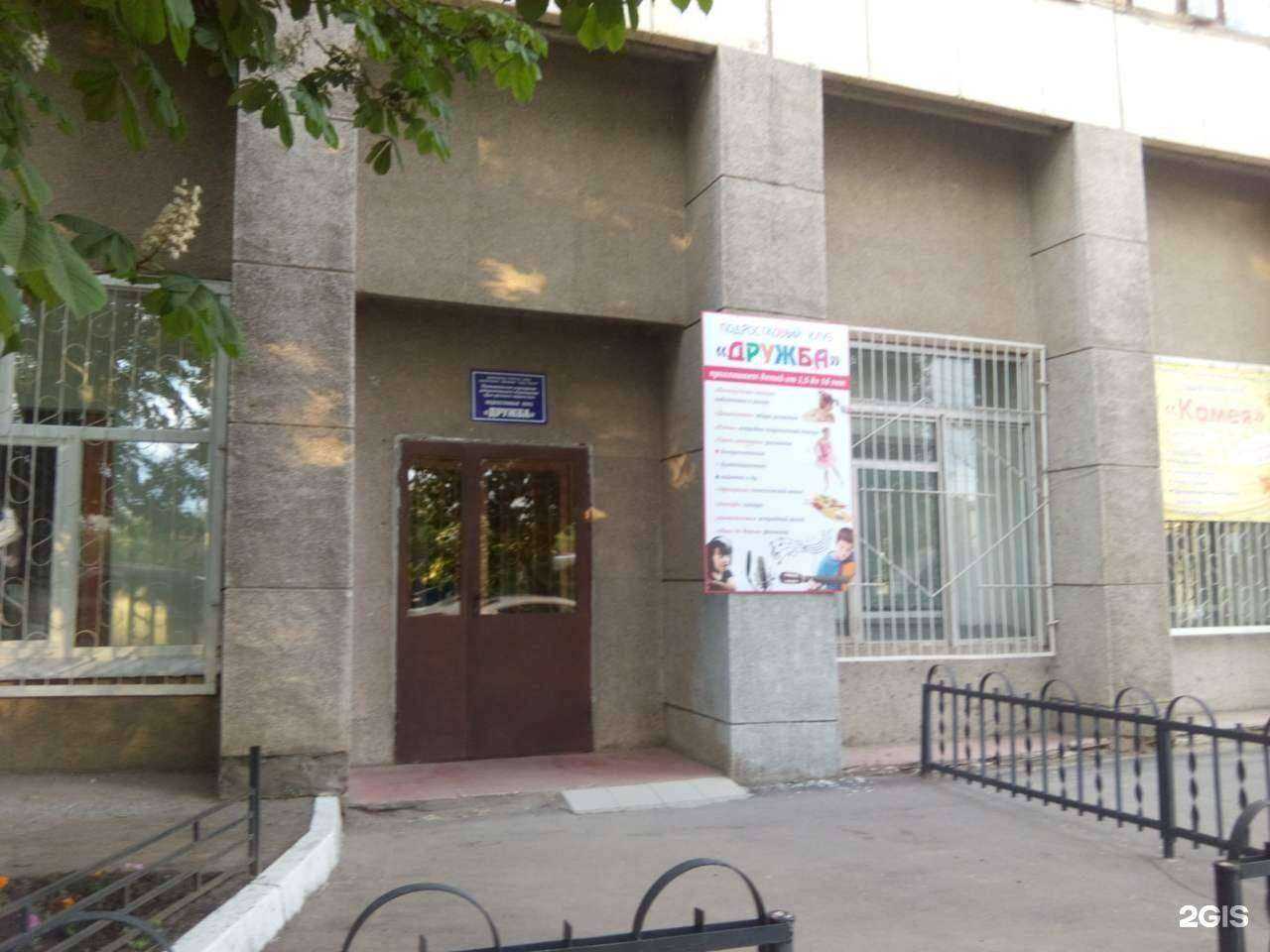 Отзывы на компанию Дружба в Саратове c фото