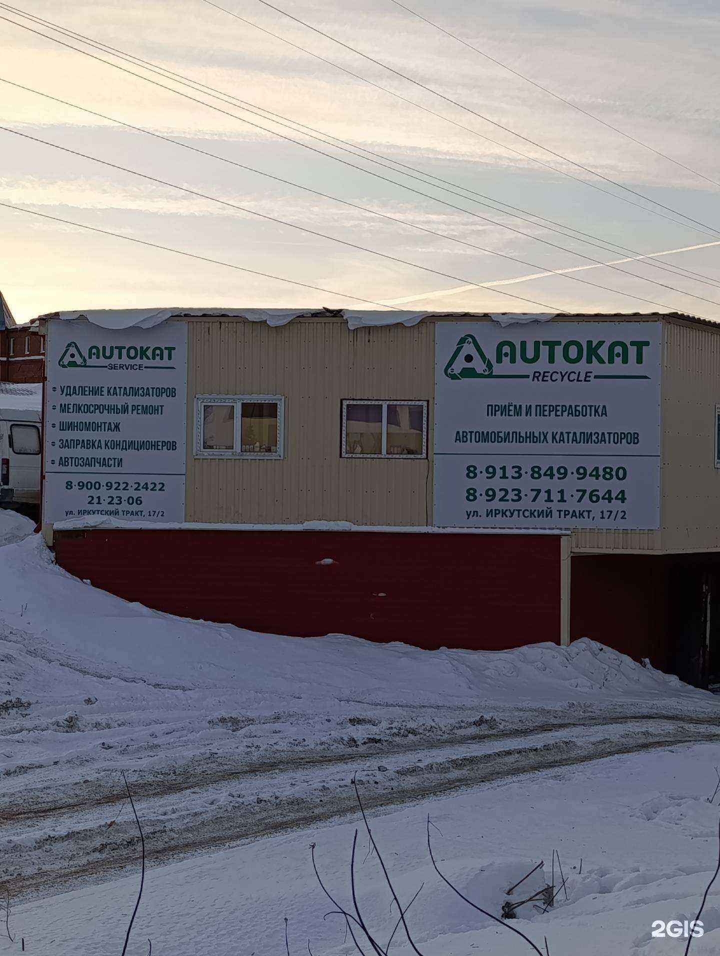 Отзывы на компанию Autokat service в Томске c фото