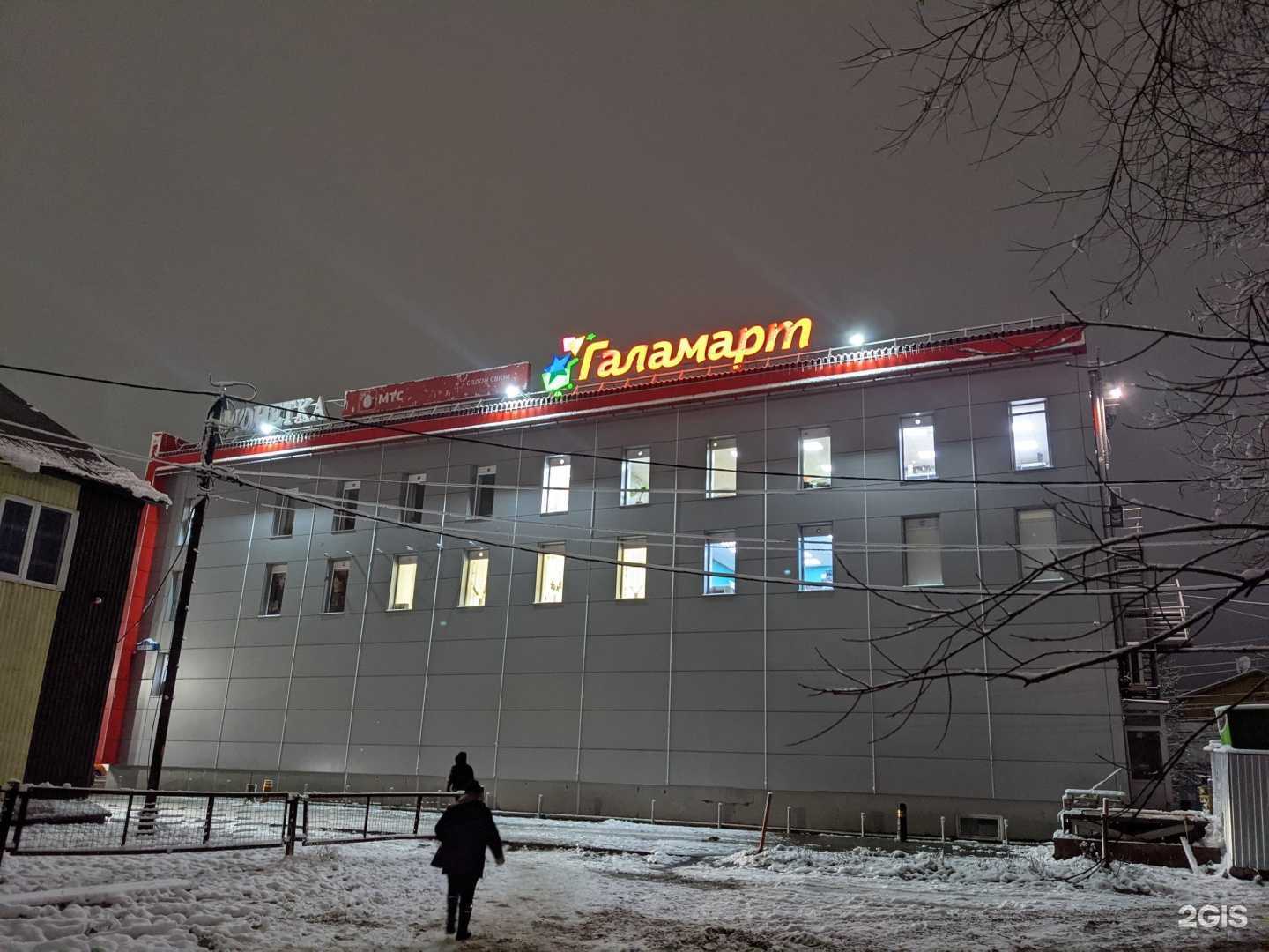 Отзывы на компанию Галамарт в Тарко-Сале c фото - фотография 2 из 2