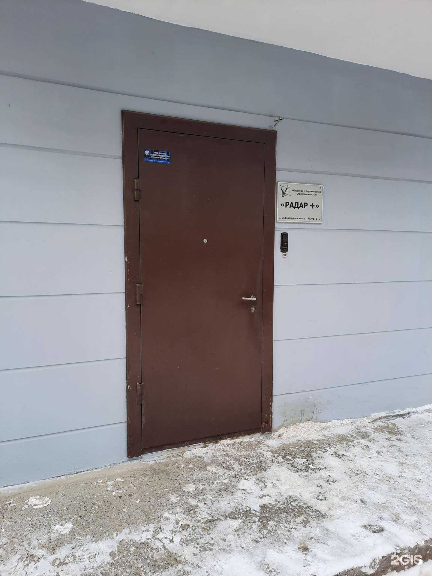 Отзывы на компанию Радар+ в Перми c фото