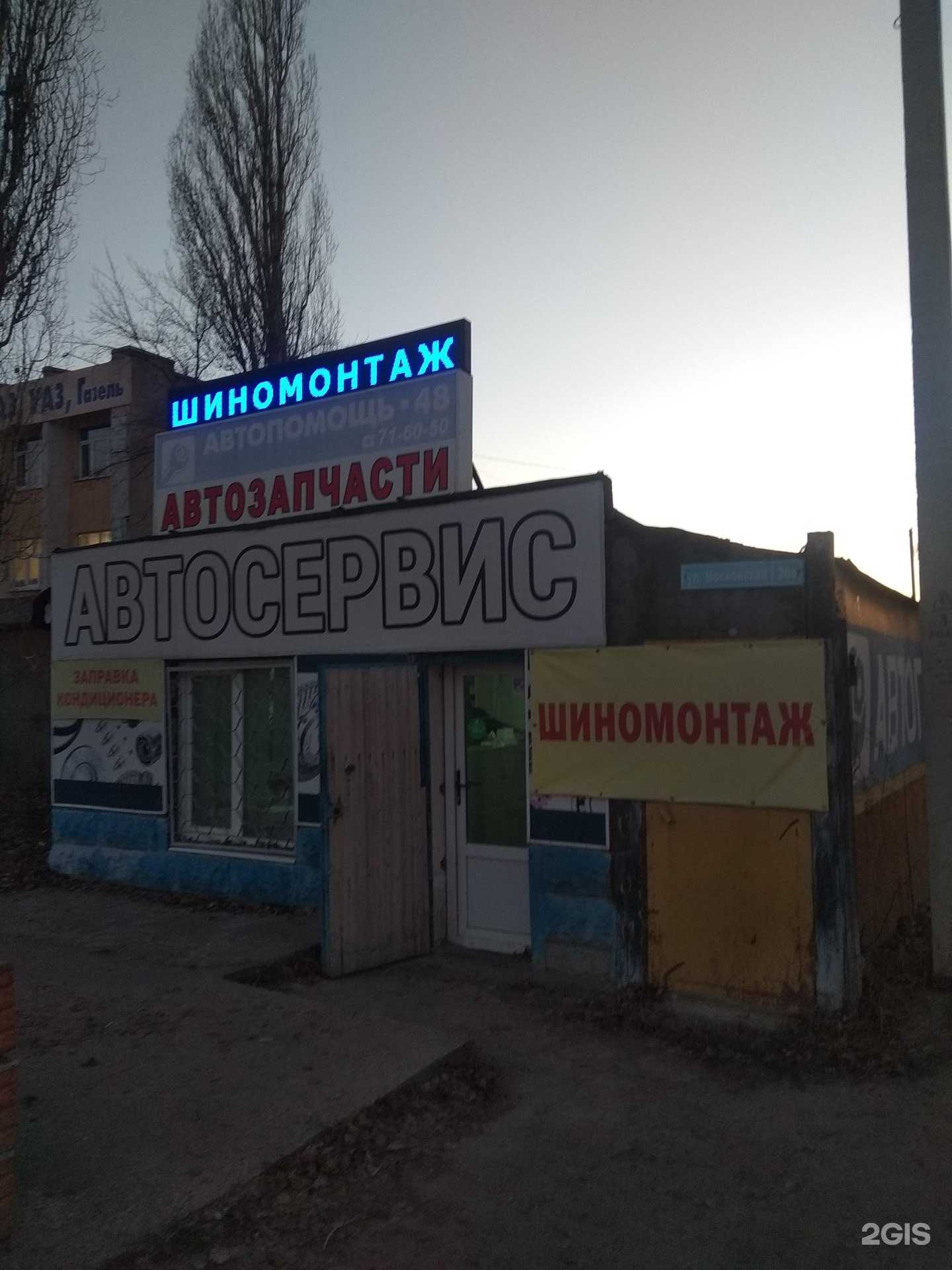 Отзывы на компанию Автопомощь48 в Липецке c фото