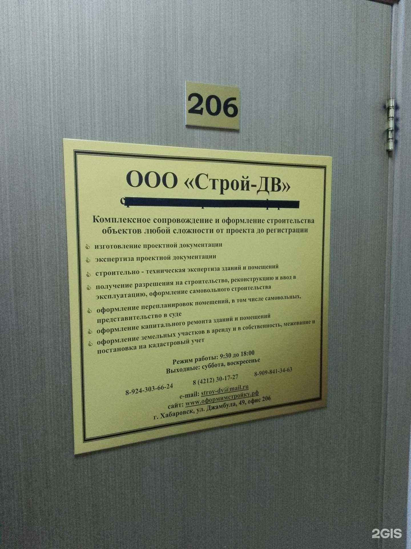 Отзывы на компанию Строй-ДВ в г. Хабаровск c фото