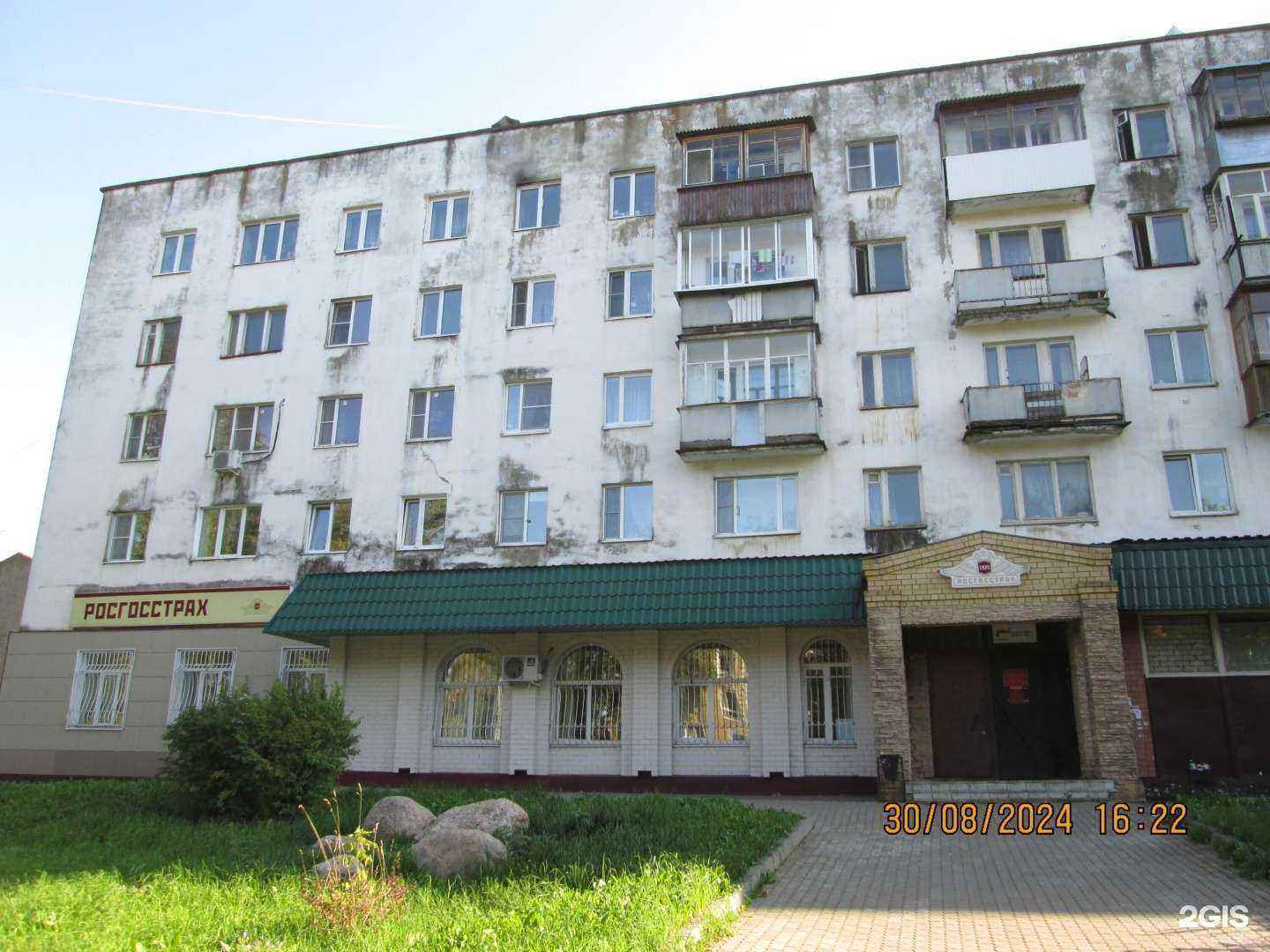 Отзывы на компанию Росгосстрах в Александрове c фото