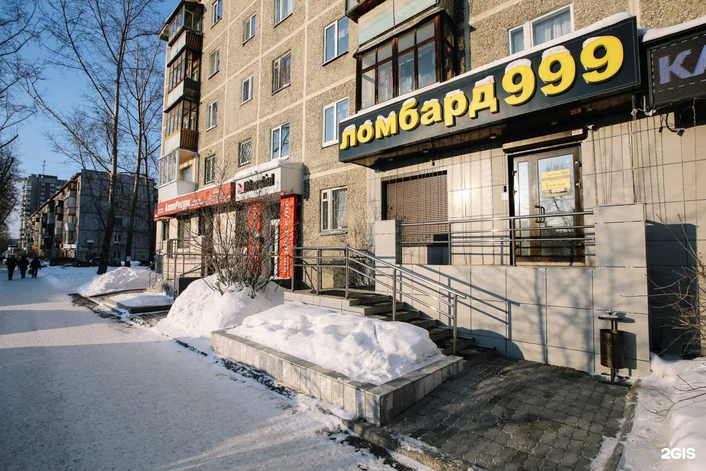 Отзывы на компанию Ломбард 999 в Екатеринбурге c фото
