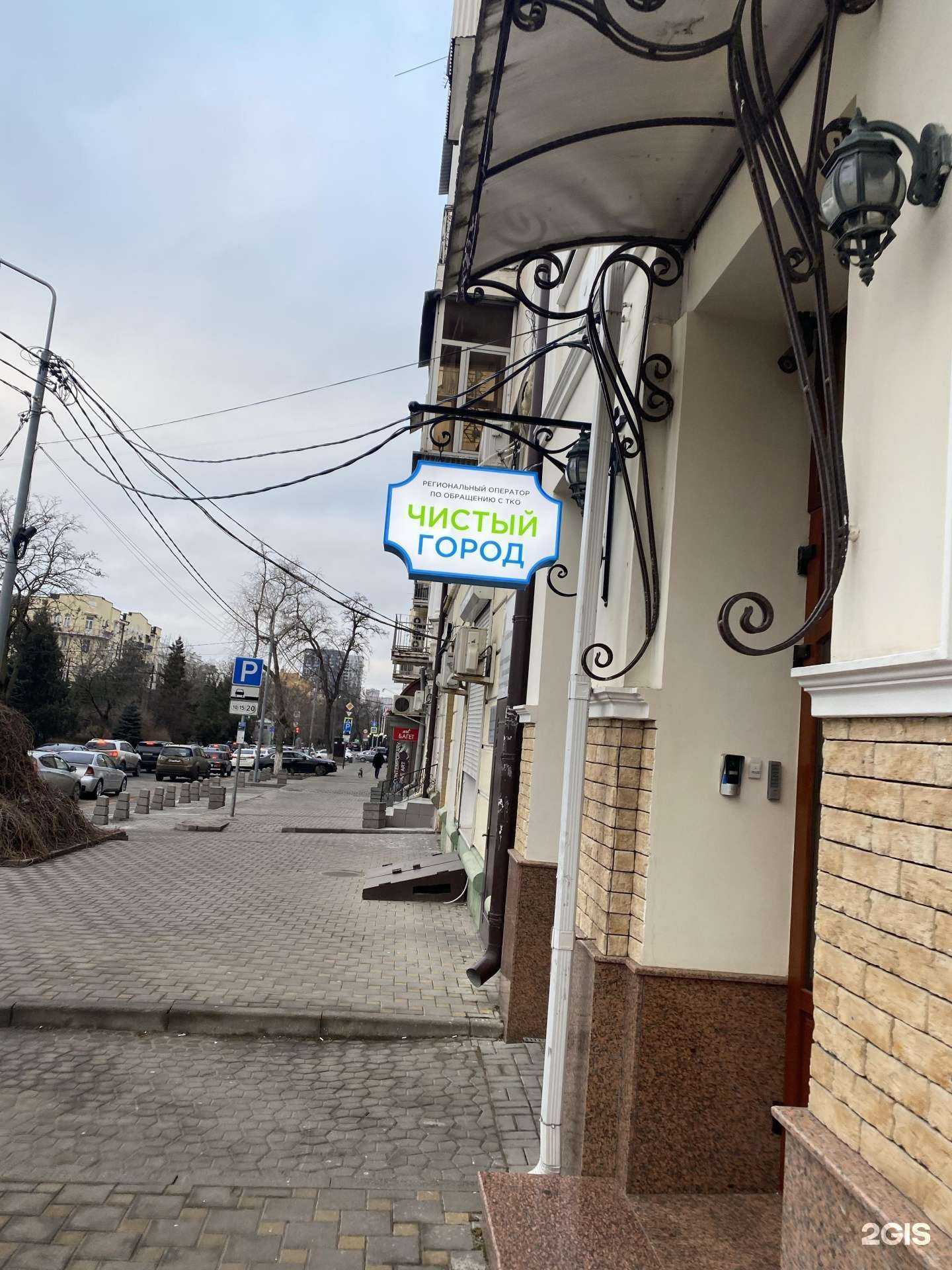 Отзывы на компанию Чистый город в г. Ростов-на-Дону c фото