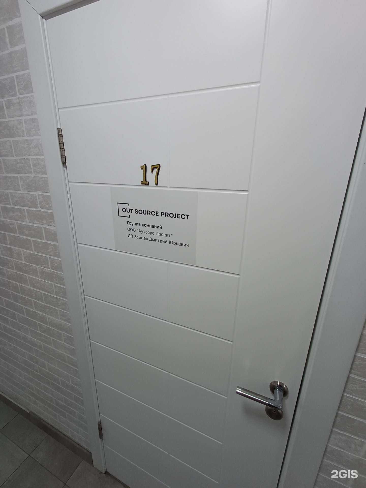 Отзывы на компанию Out source project в г. Краснодар c фото