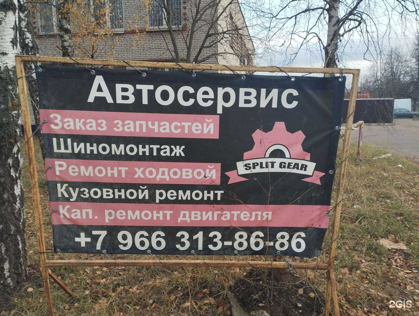 Отзывы на компанию Splitgear в г. Щёлково c фото