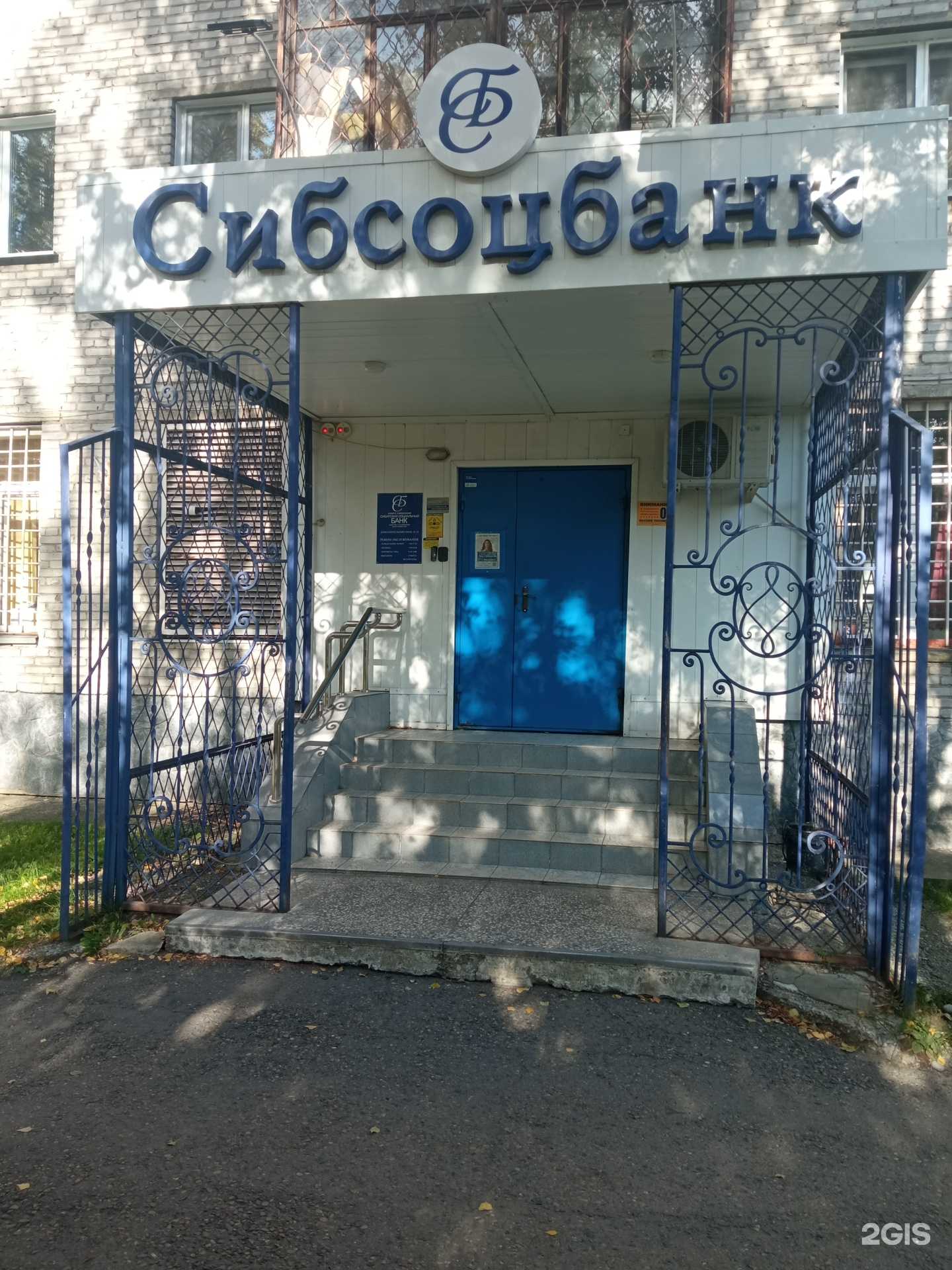 Отзывы на компанию Сибсоцбанк в г. Бийск c фото