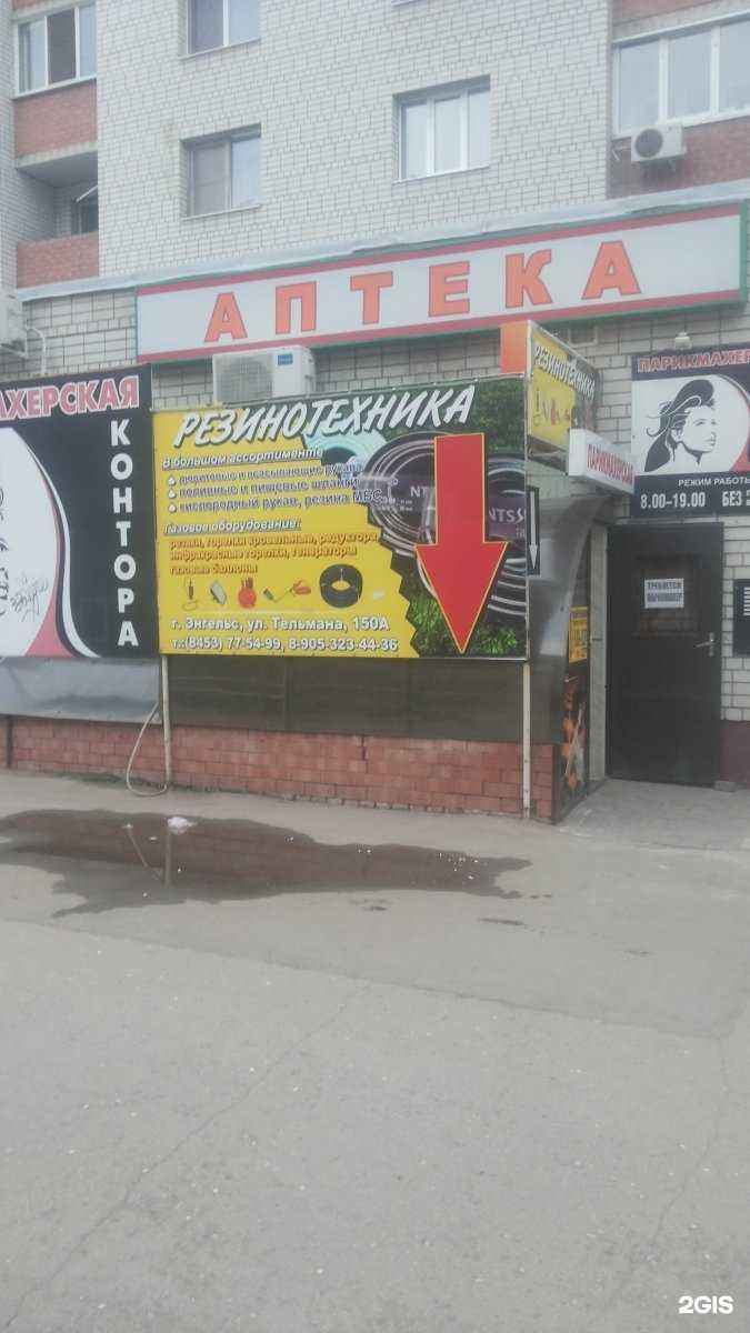 Отзывы на компанию Магазин резинотехнических изделий и газового оборудования в Энгельсе c фото