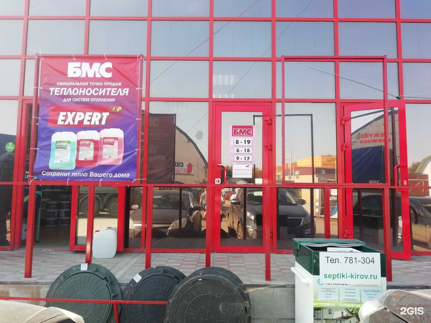 Отзывы на компанию БМС в Кирове c фото