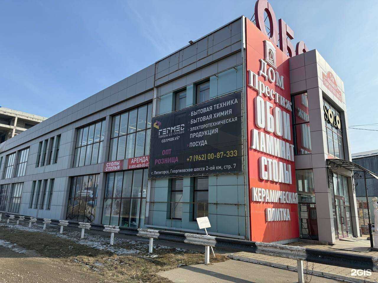 Отзывы на компанию Гермес в Пятигорске c фото