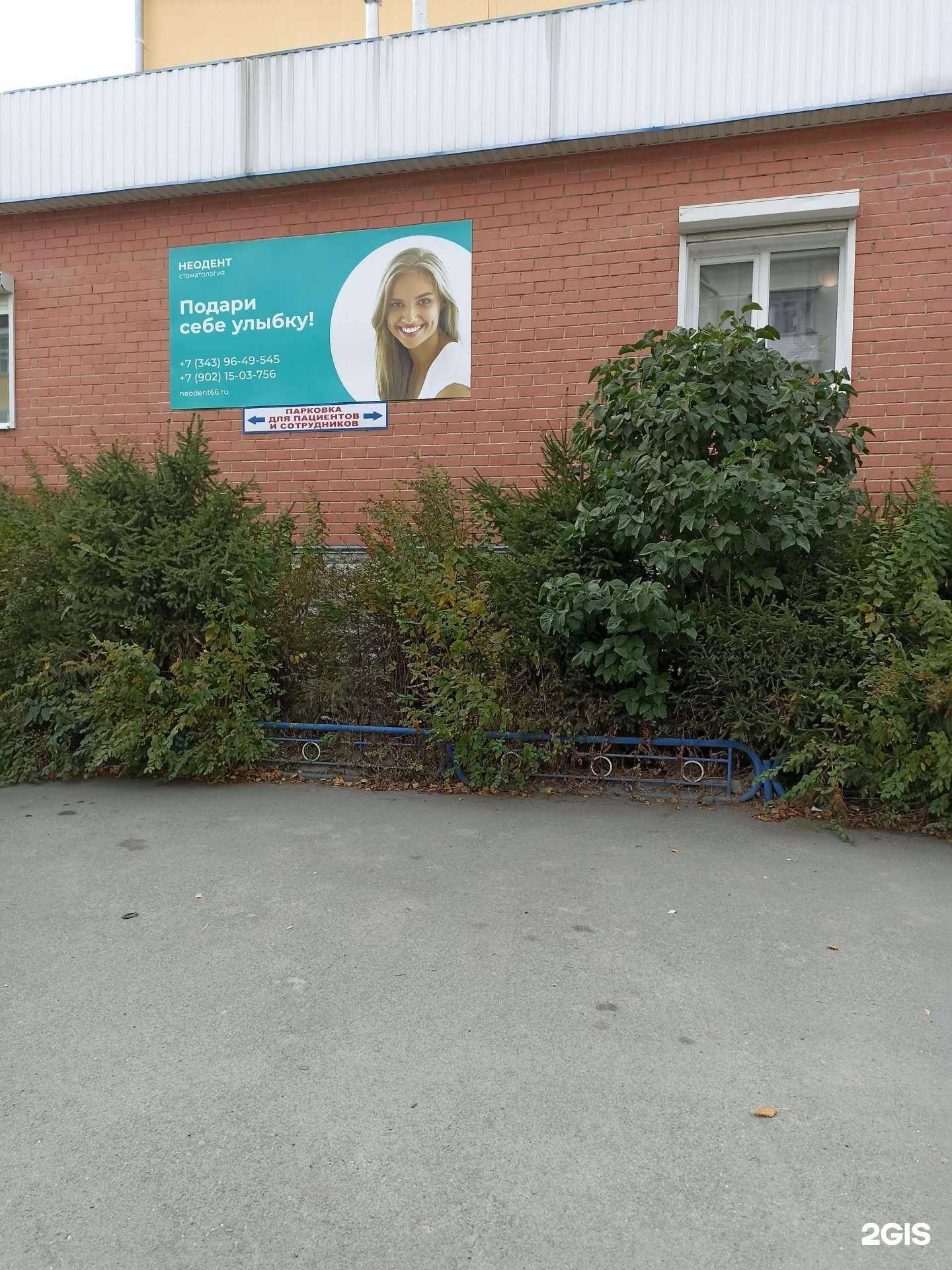 Отзывы на компанию Неодент в г. Первоуральск c фото