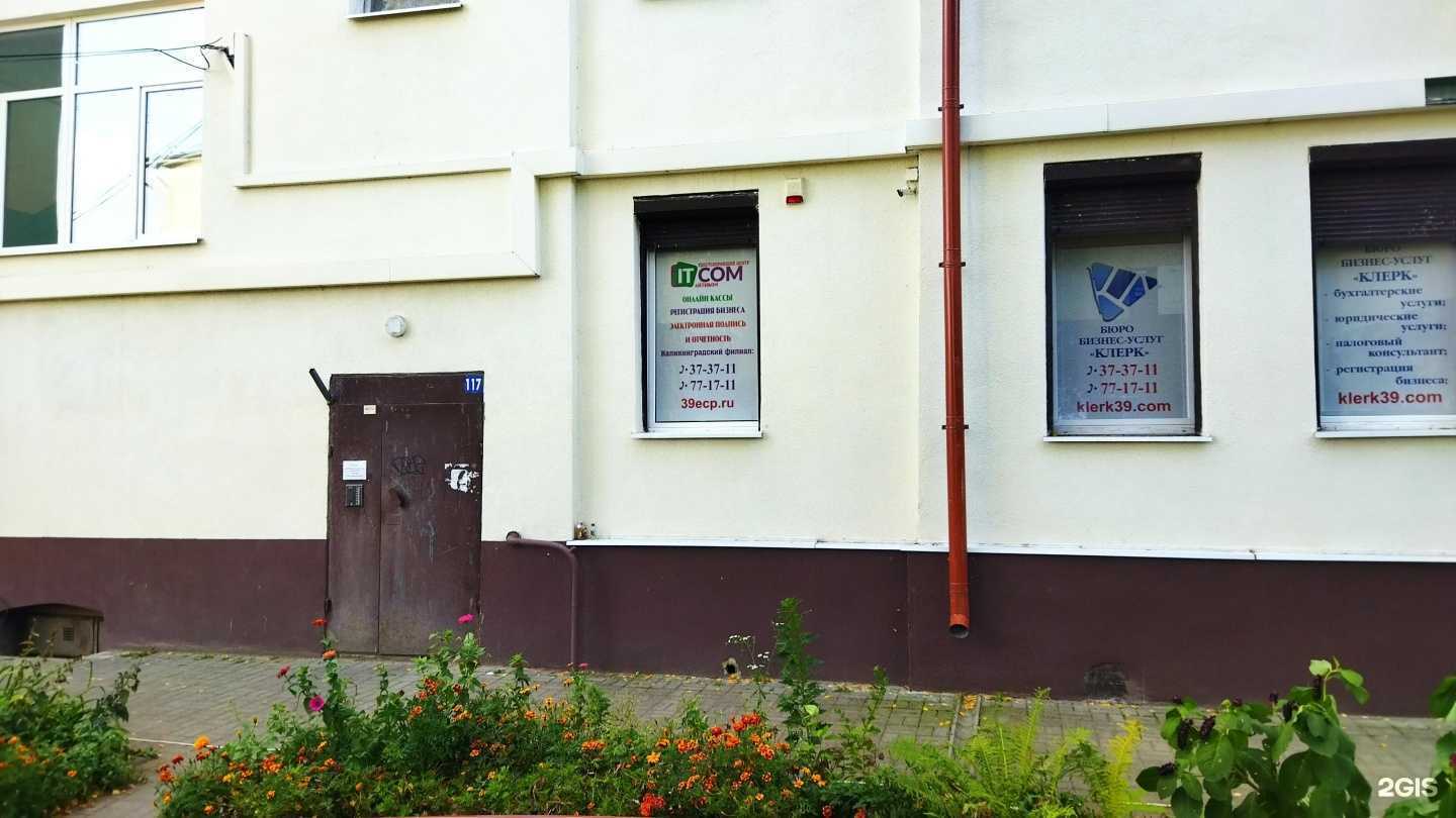 Отзывы на компанию Клерк в Калининграде c фото