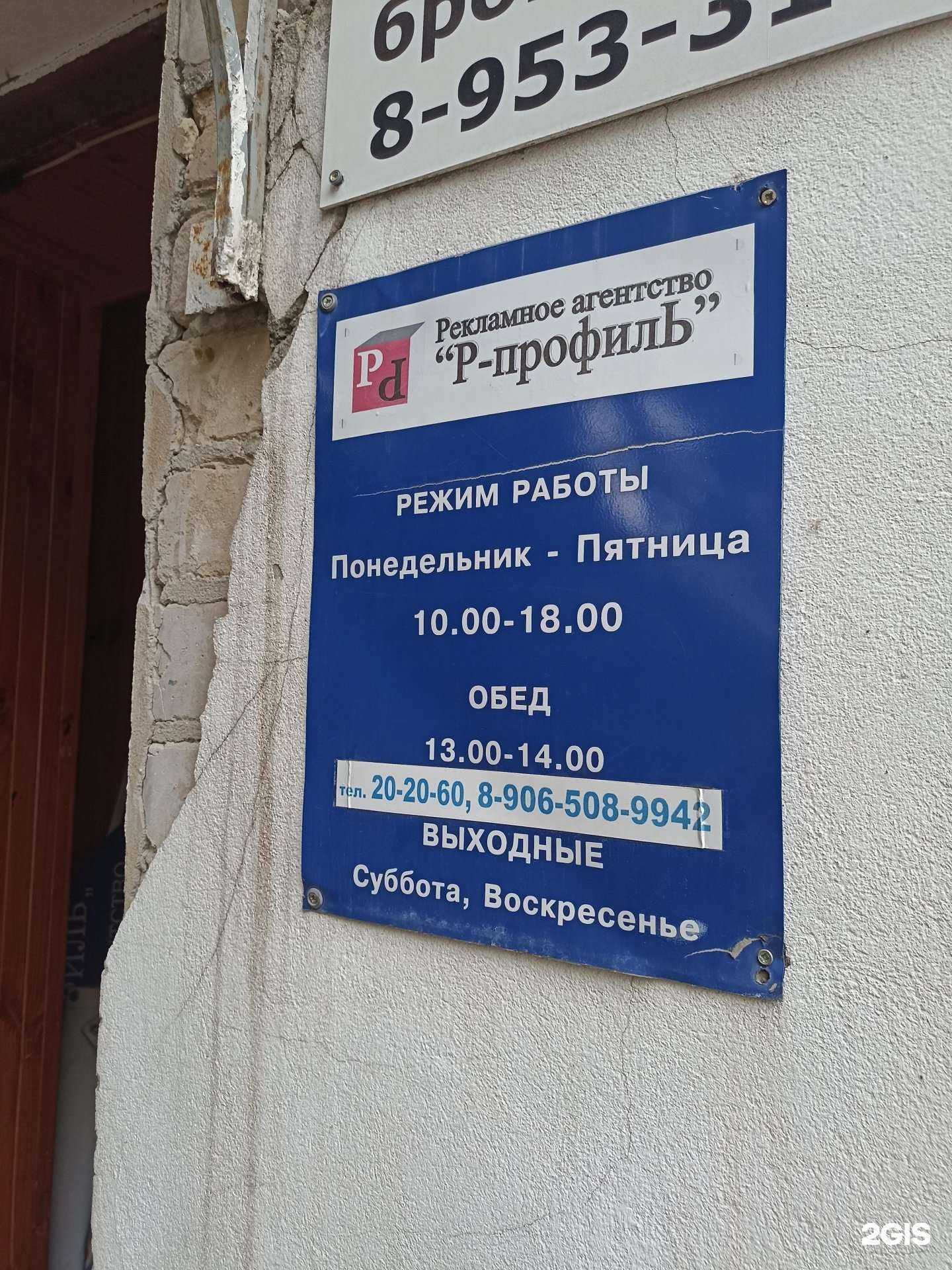 Отзывы на компанию Р-Профиль в г. Калуга c фото