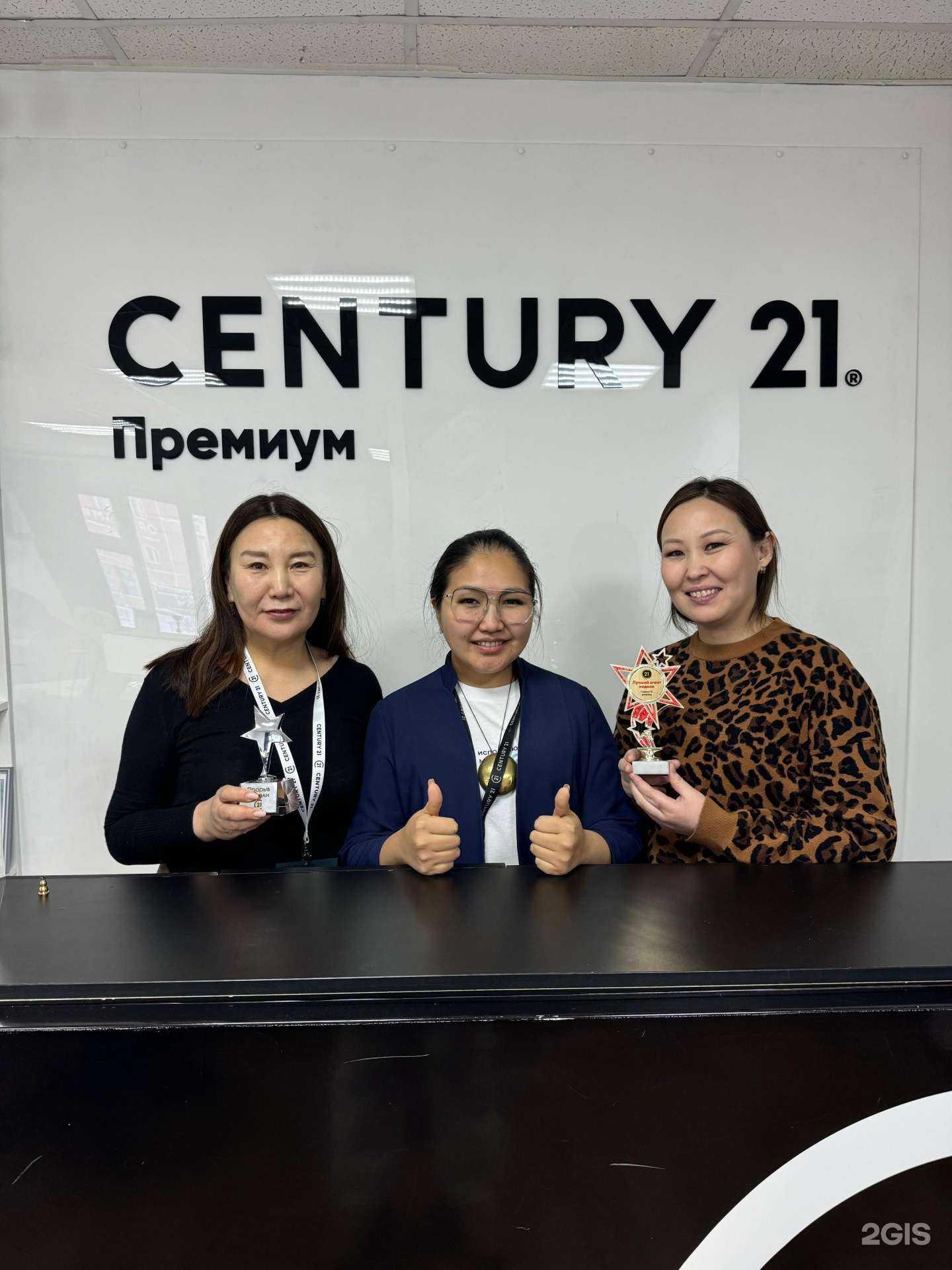 Отзывы на компанию Century 21 Премиум в Якутске c фото