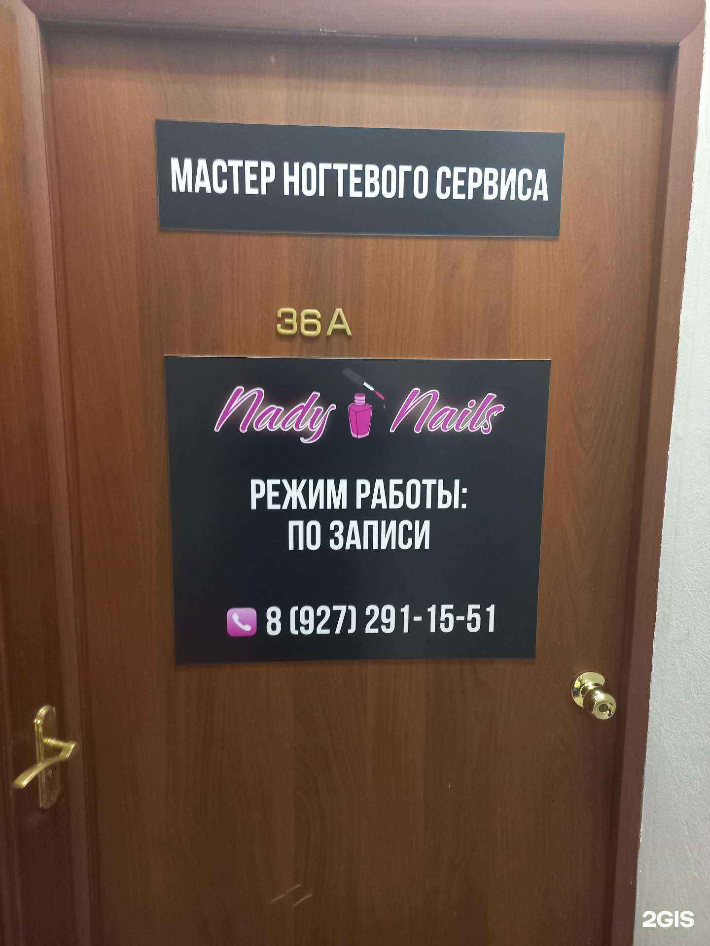 Отзывы на компанию Nady nails в Самаре c фото