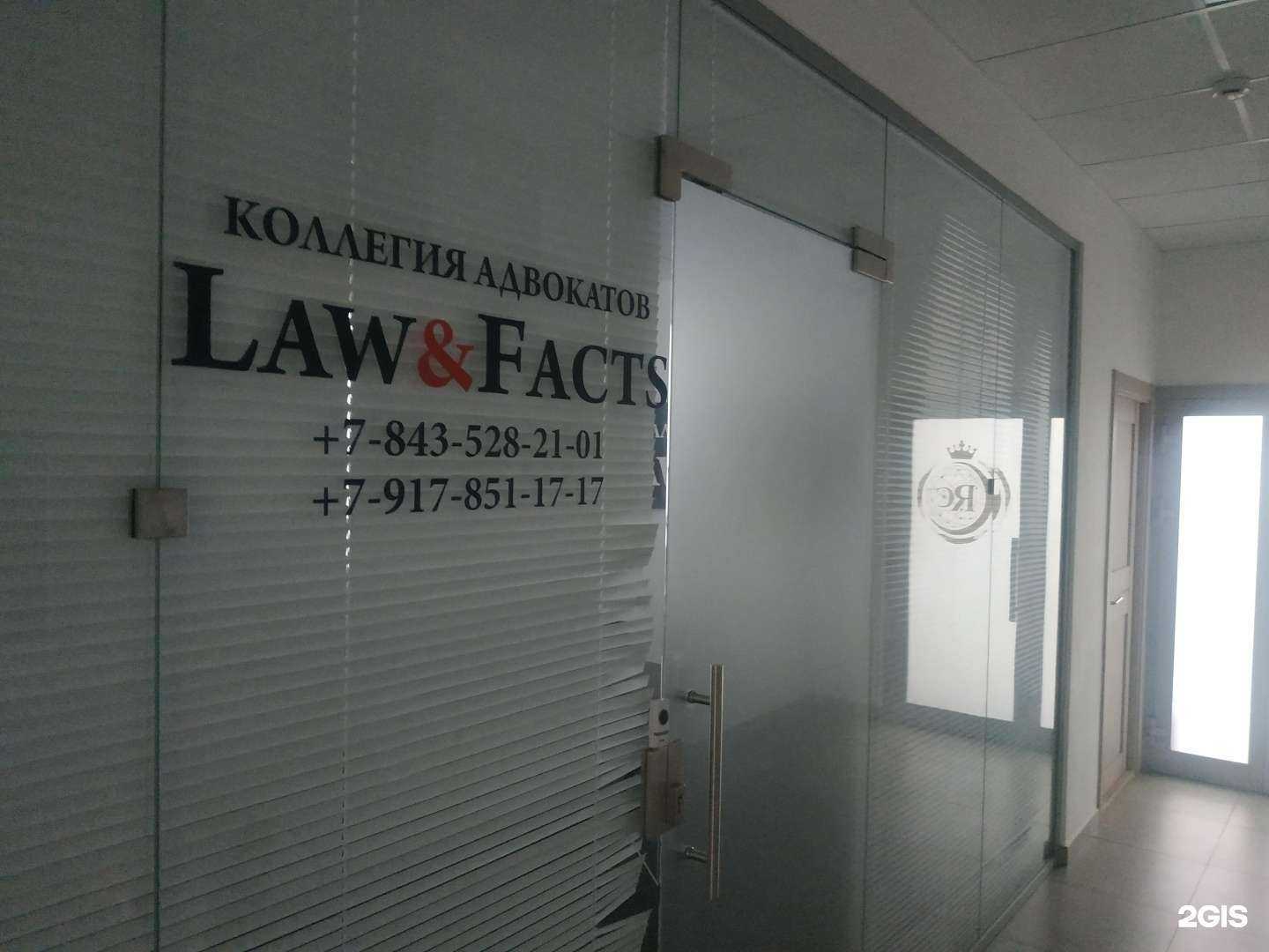 Отзывы на компанию Закон и факты в Казани c фото