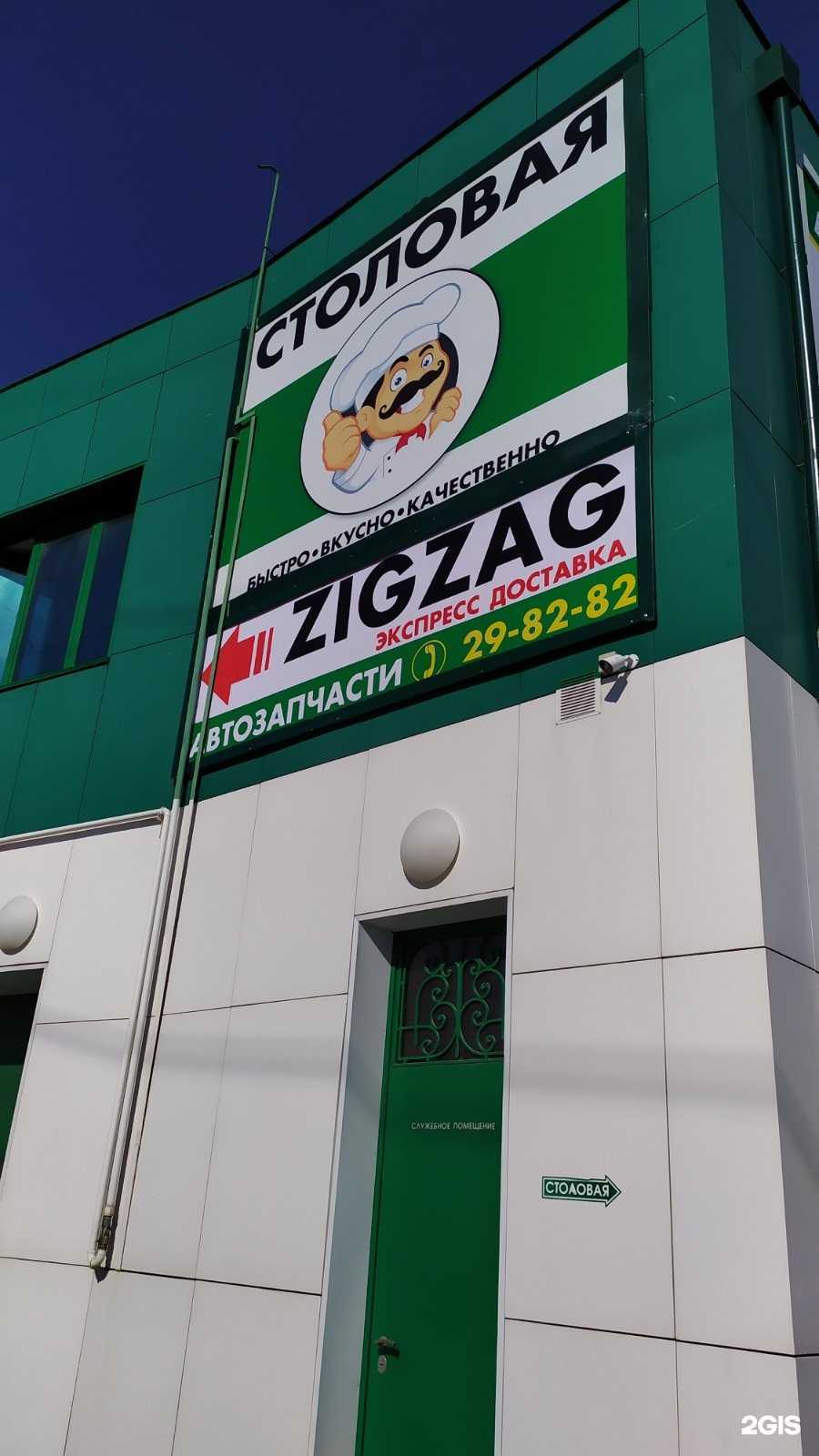 Отзывы на компанию Zigzag в Волгограде c фото