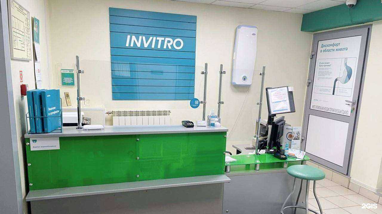 Отзывы на компанию Invitro в Абакане c фото