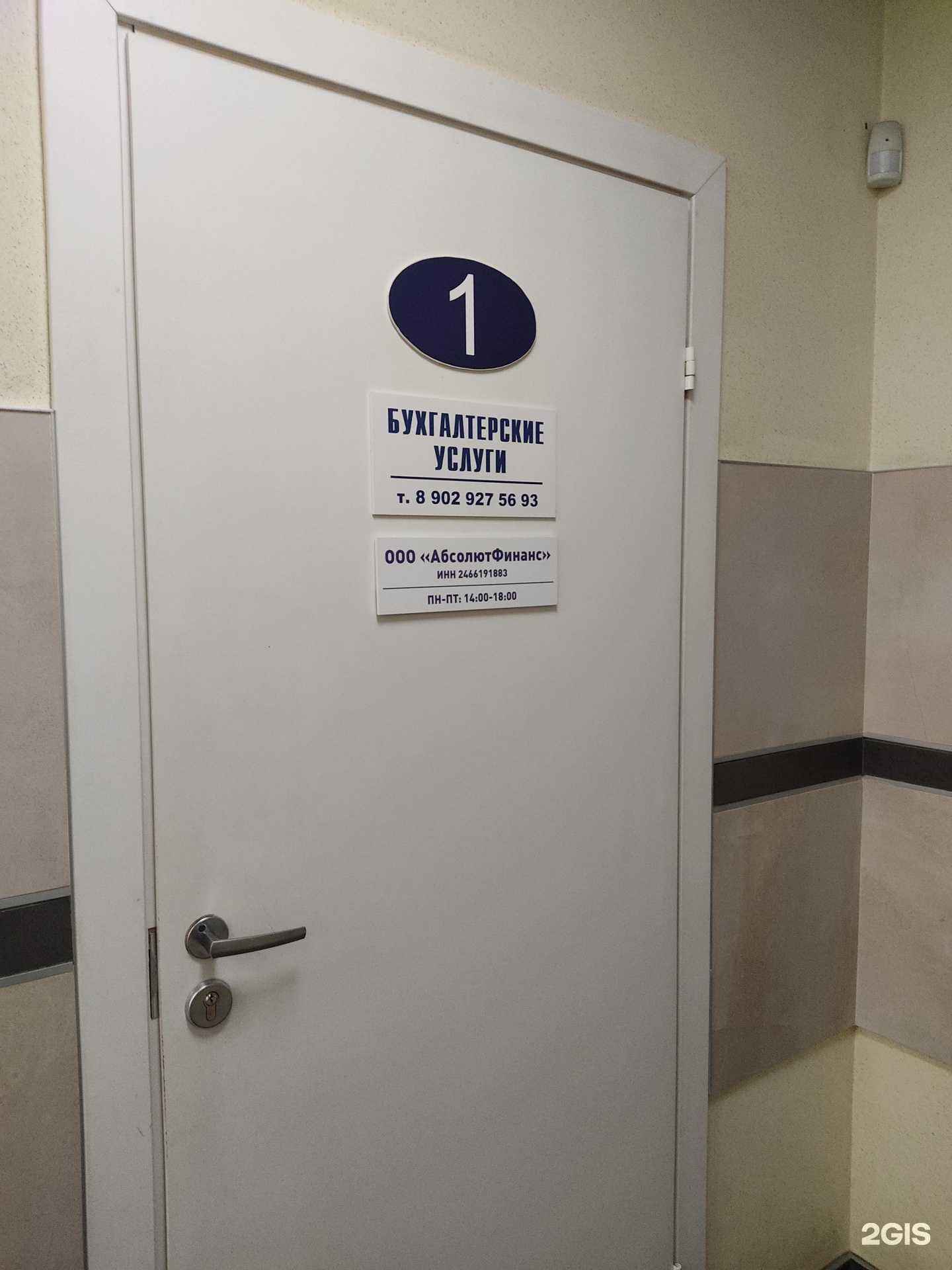 Отзывы на компанию АбсолютФинанс в г. Красноярск c фото