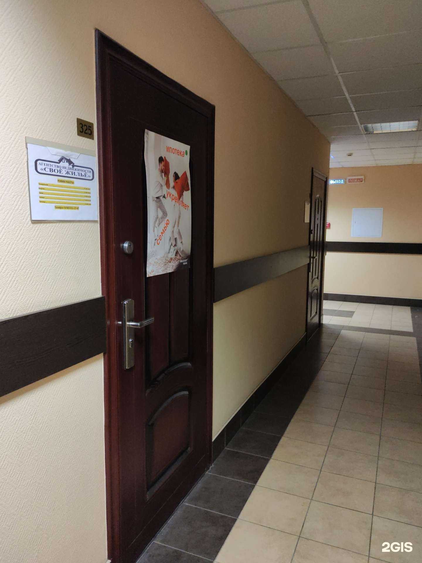 Отзывы на компанию Своё жильё в Люберцах c фото