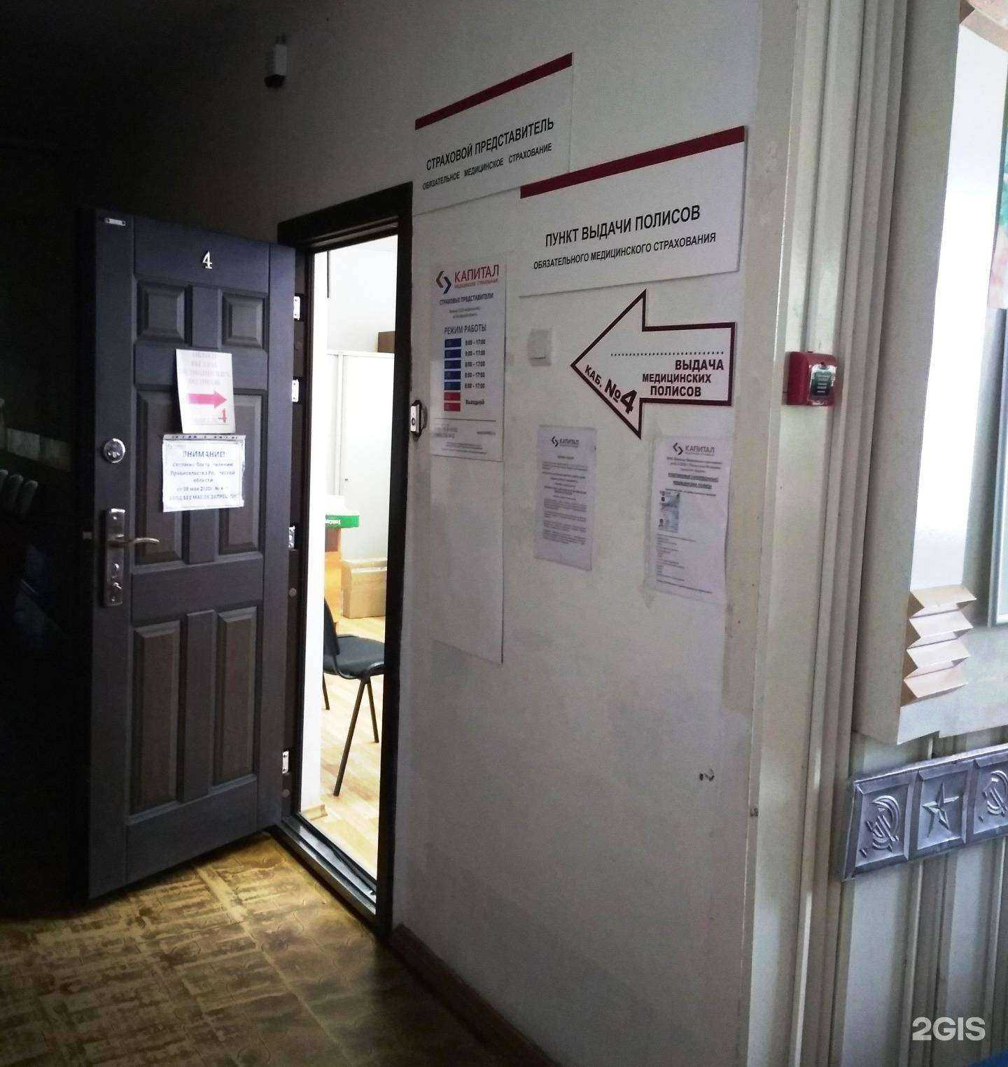 Отзывы на компанию Капитал Медицинское Страхование в г. Гуково c фото