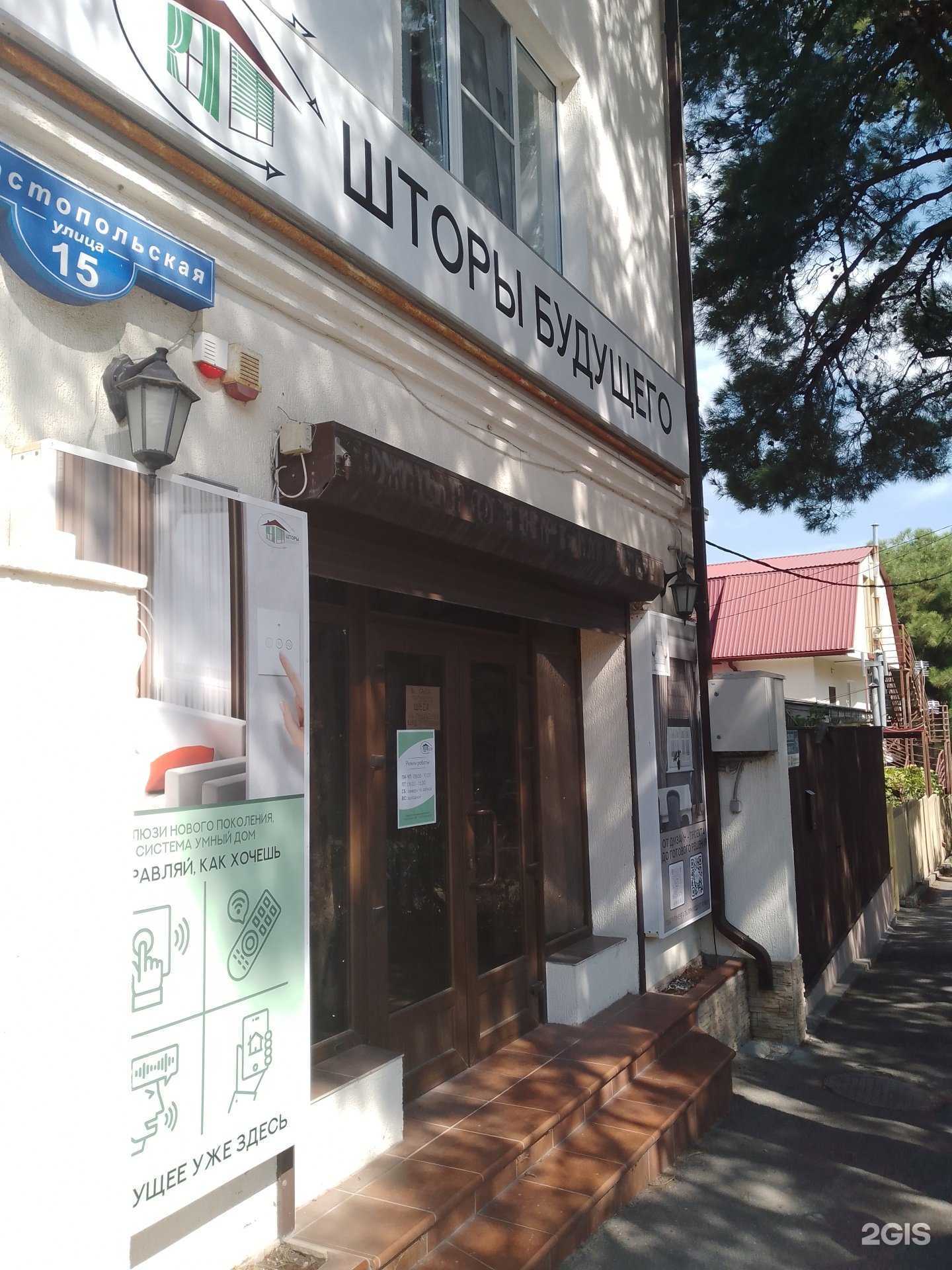 Отзывы на компанию Шторы будущего в г. Геленджик c фото